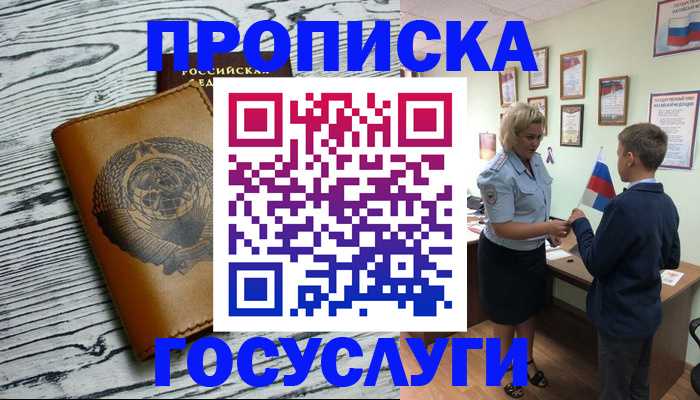 прописка гарантия в Енисейске