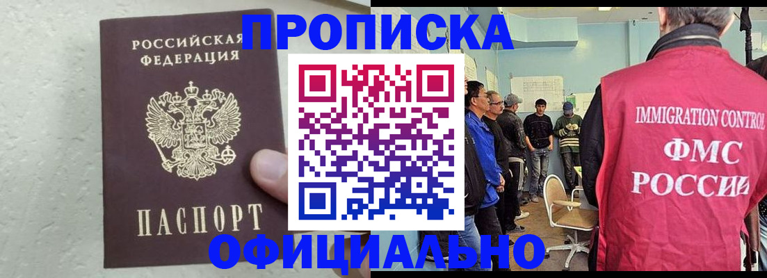 прописка в квартире в Енисейске