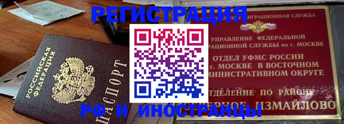 прописка ребенка в Енисейске