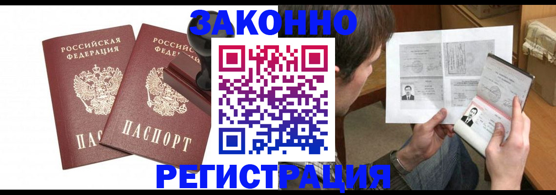 временная регистрация собственник в Енисейске