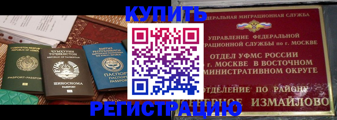 временная регистрация надежно в Енисейске