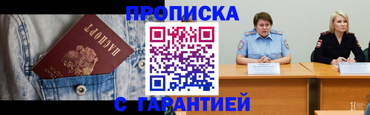 пропишу в квартире в Енисейске