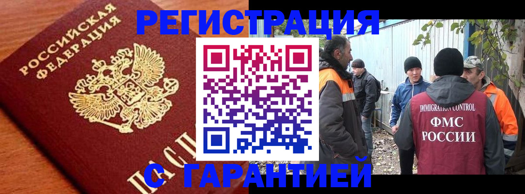 регистрация в Енисейске